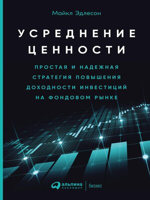 cover image of Усреднение ценности